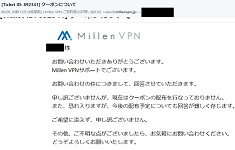 Millen VPN　問い合わせ